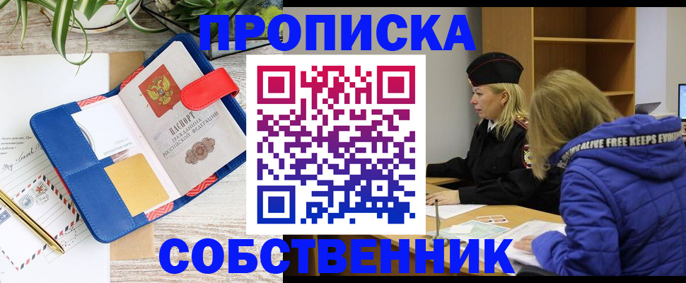 временная регистрация купить в Яровом