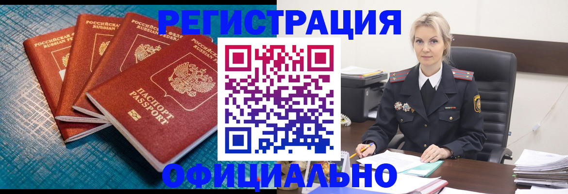 прописка иностранных граждан в Яровом